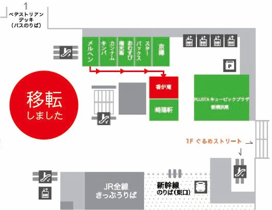 新横浜店のリニューアル移転につきまして