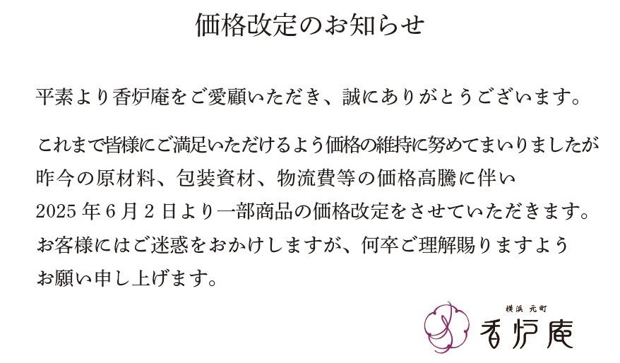 価格改定