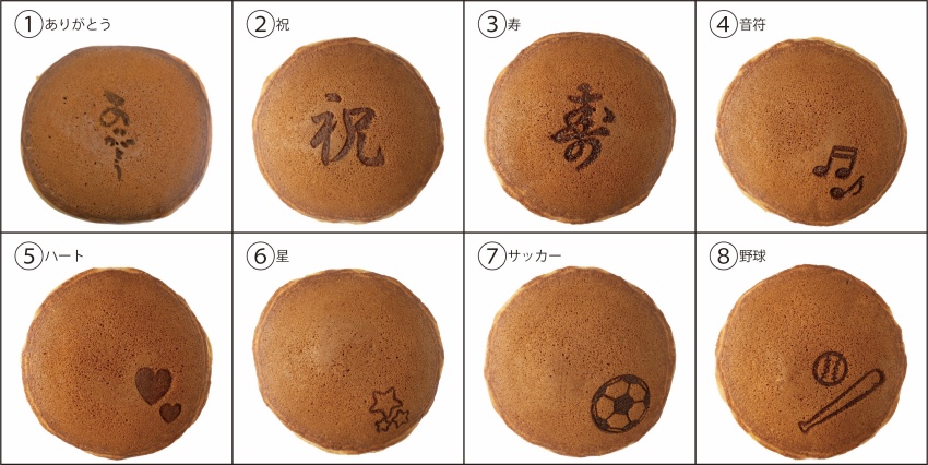 八つの焼印